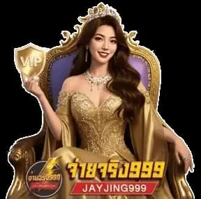 จ่าย จริง 999 หวย